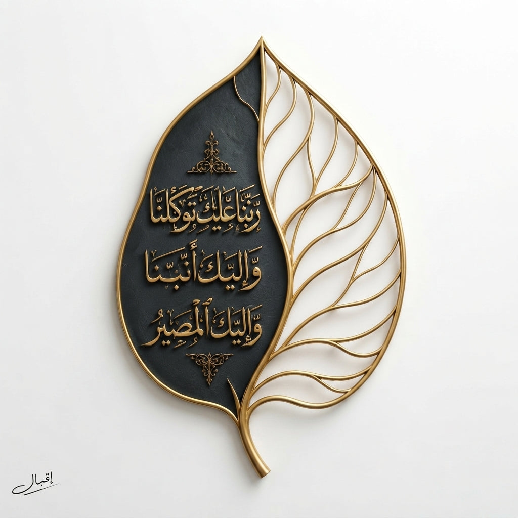 Royal Leaf Duas
